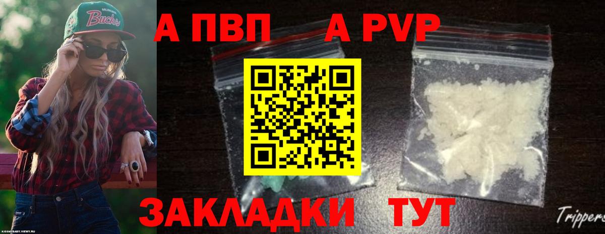 А ПВП кристаллы  Alfa_PVP VHQ  А ПВП  APVP крисы CK  Белогорск  Вход с VPN 