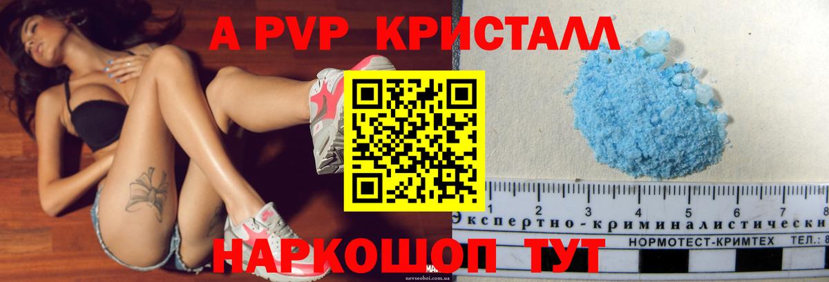 Alpha PVP кристаллы Белогорск