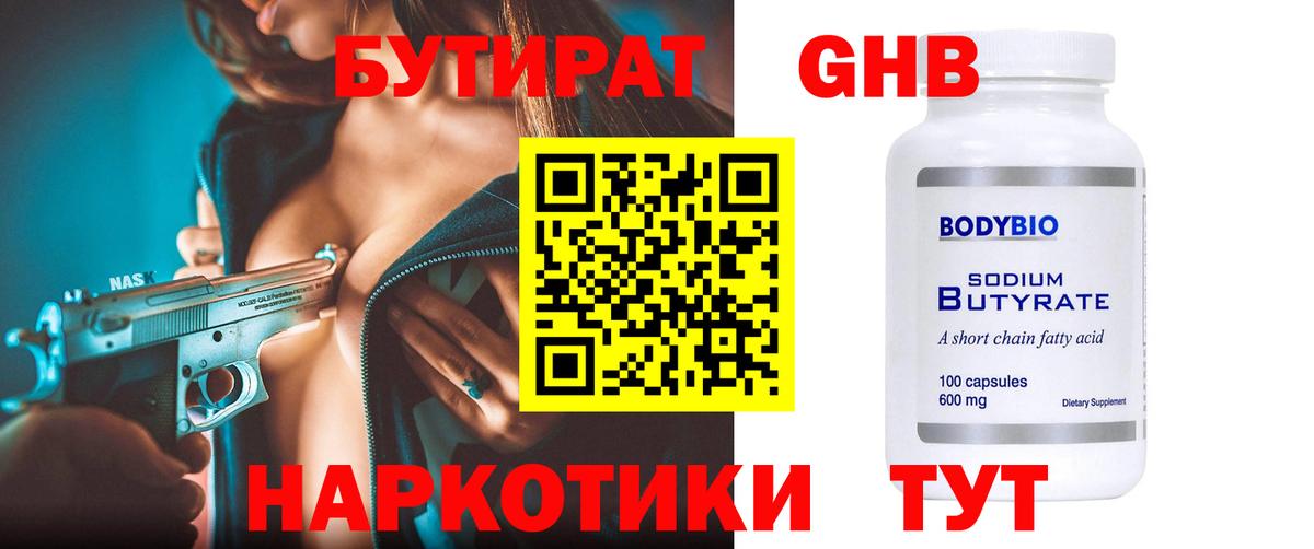 Бутират бутик Белогорск
