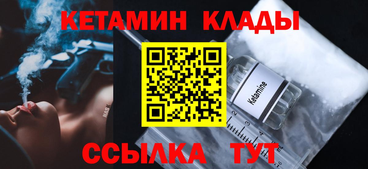 КЕТАМИН ketamine Белогорск
