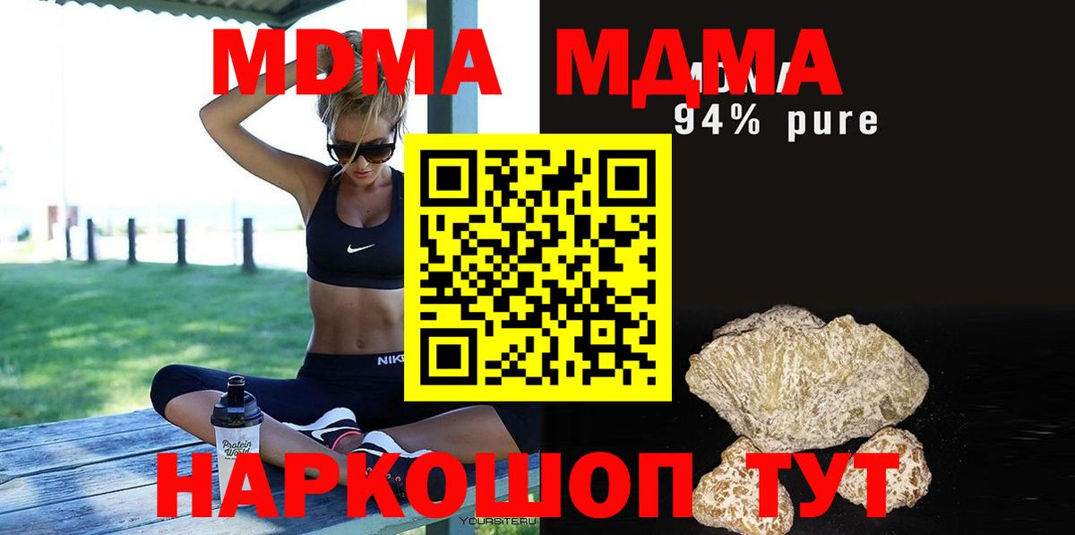 MDMA  Вход с VPN  Белогорск  MDMA crystal 