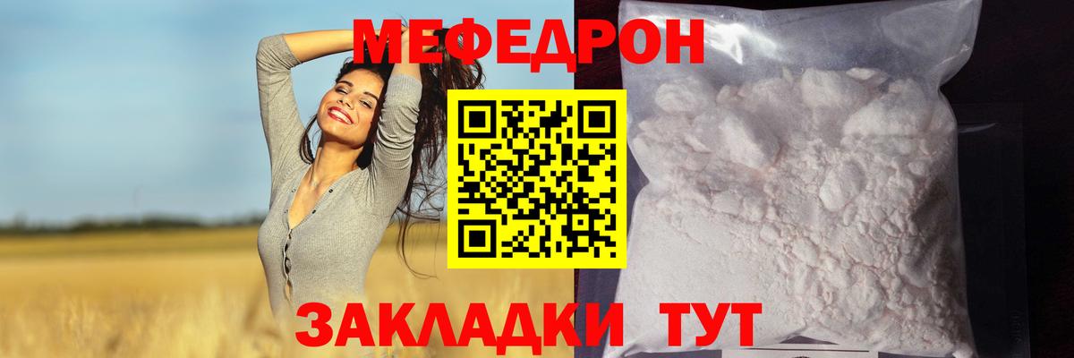 Меф мяу мяу  Белогорск