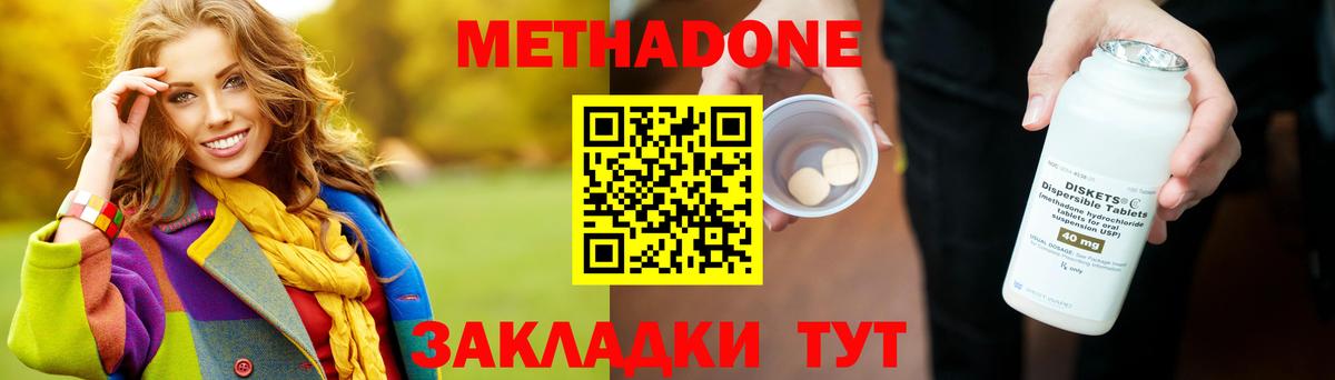 Метадон мёд  Метадон methadone  Вход с VPN  Белогорск 