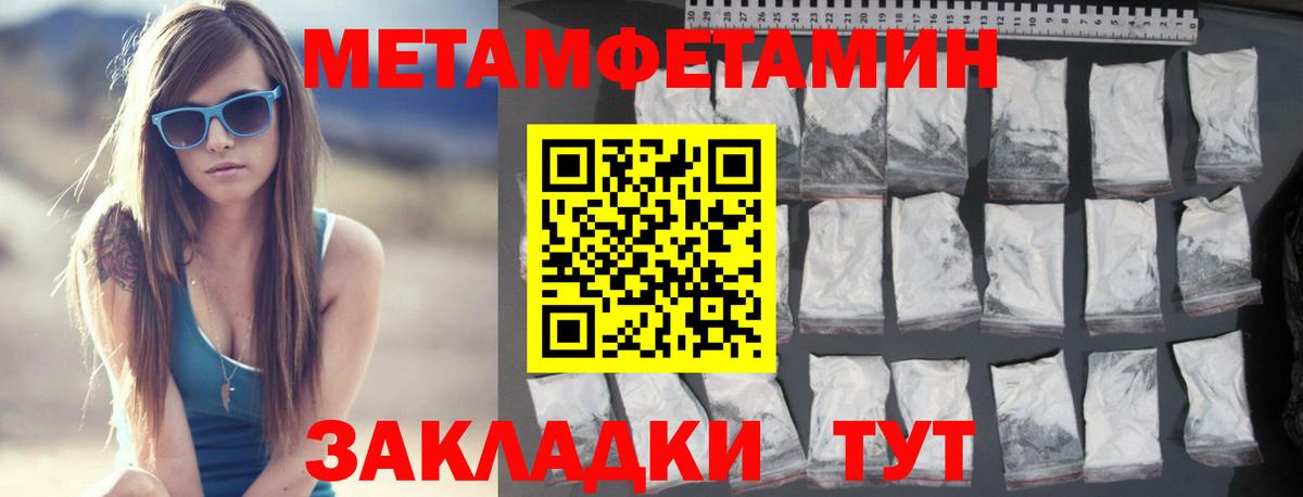 МЕТАМФЕТАМИН пудра Белогорск