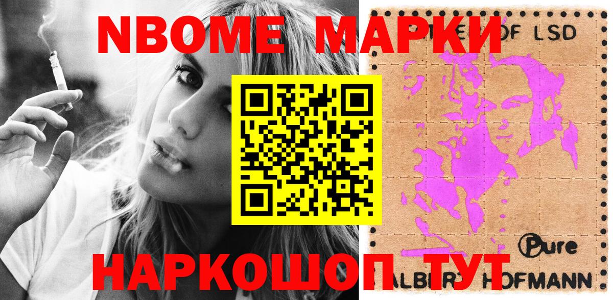 Марки 25I-NBOMe 1500мкг  Вход с VPN  Белогорск  Марки 25I-NBOMe 1500мкг 